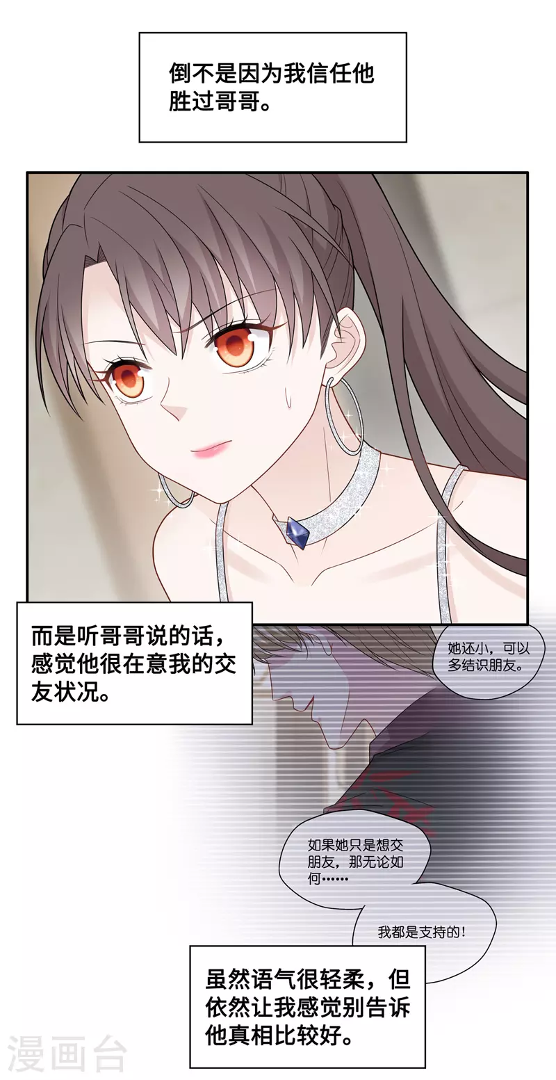 第52话 妒忌与猜疑4 第13页