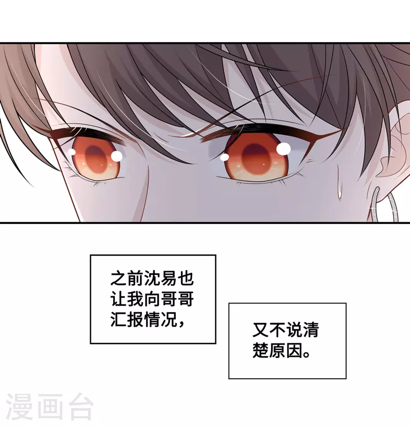 第52话 妒忌与猜疑4 第14页