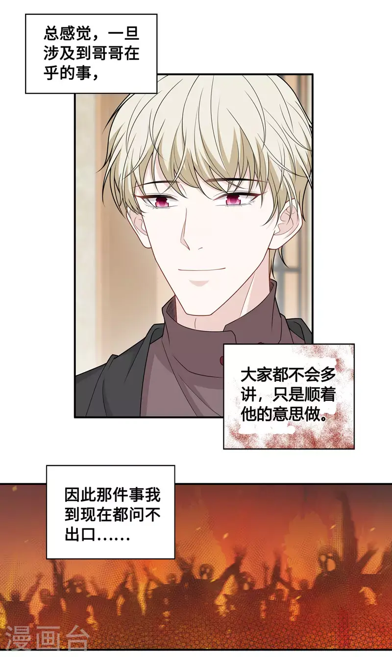 第52话 妒忌与猜疑4 第15页
