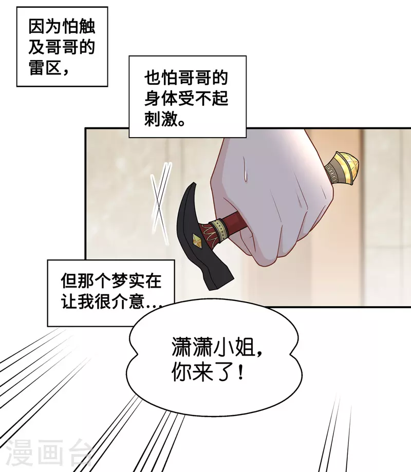 第52话 妒忌与猜疑4 第16页