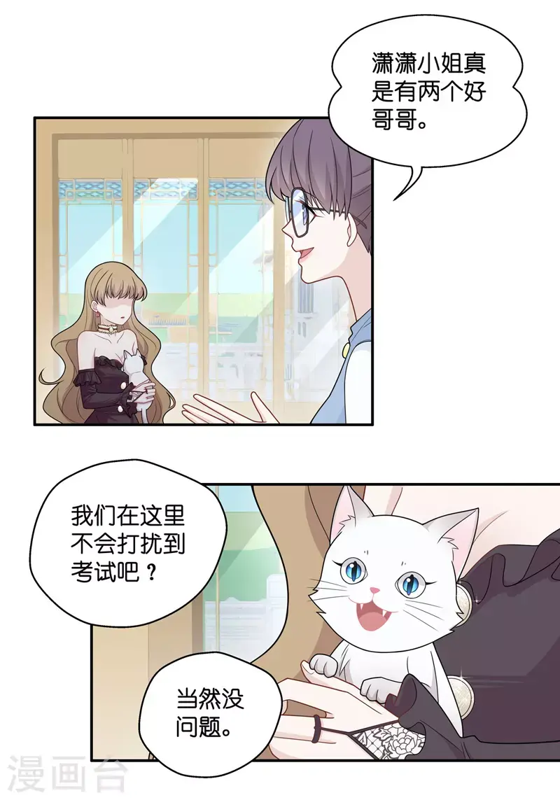 第52话 妒忌与猜疑4 第18页