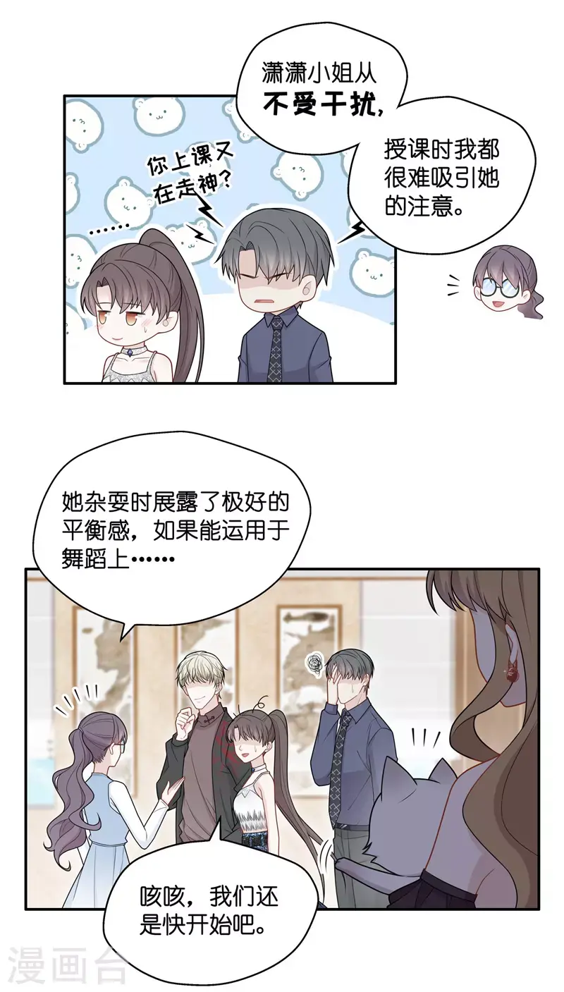 第52话 妒忌与猜疑4 第19页