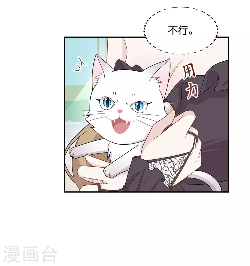第52话 妒忌与猜疑4 第20页