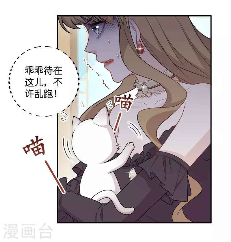 第52话 妒忌与猜疑4 第21页