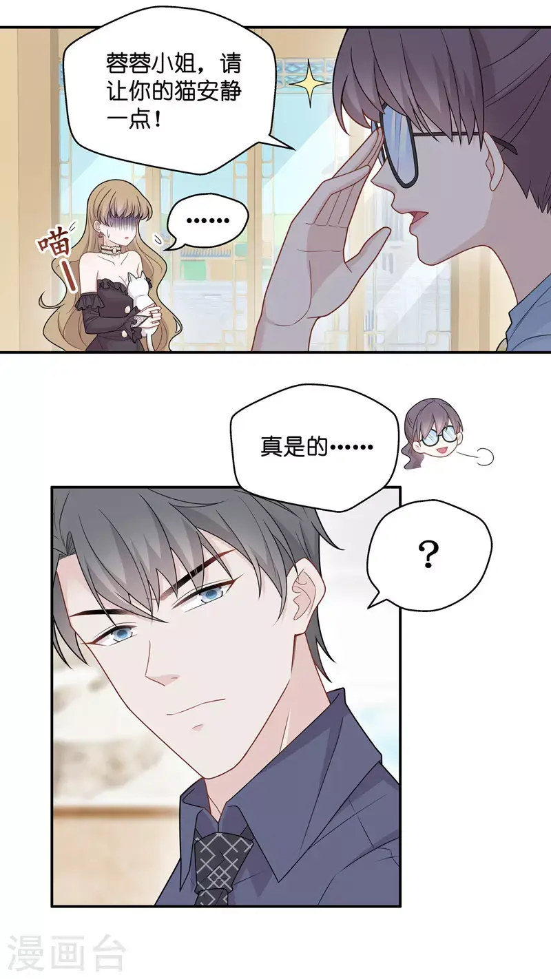 第52话 妒忌与猜疑4 第22页