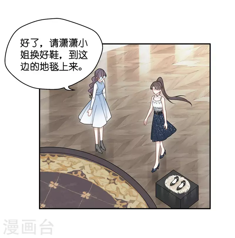 第52话 妒忌与猜疑4 第23页
