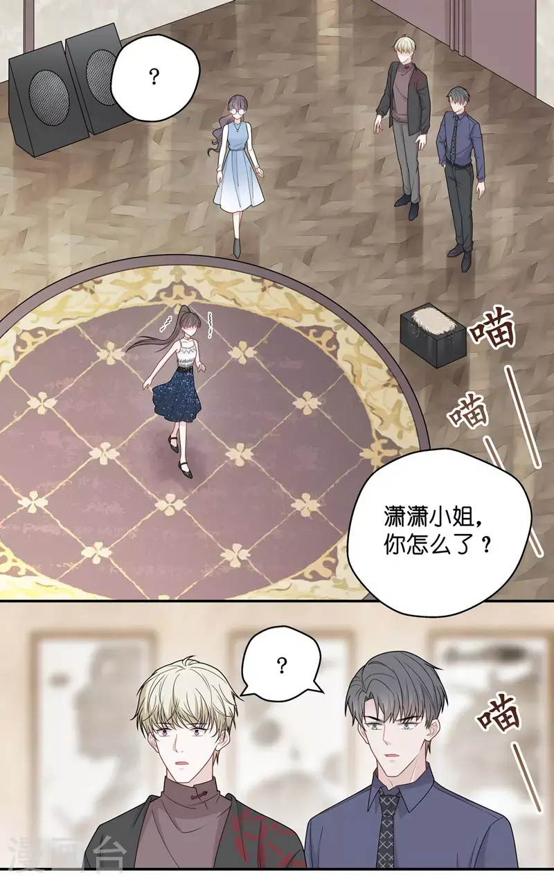 第53话 妒忌与猜疑5 第3页