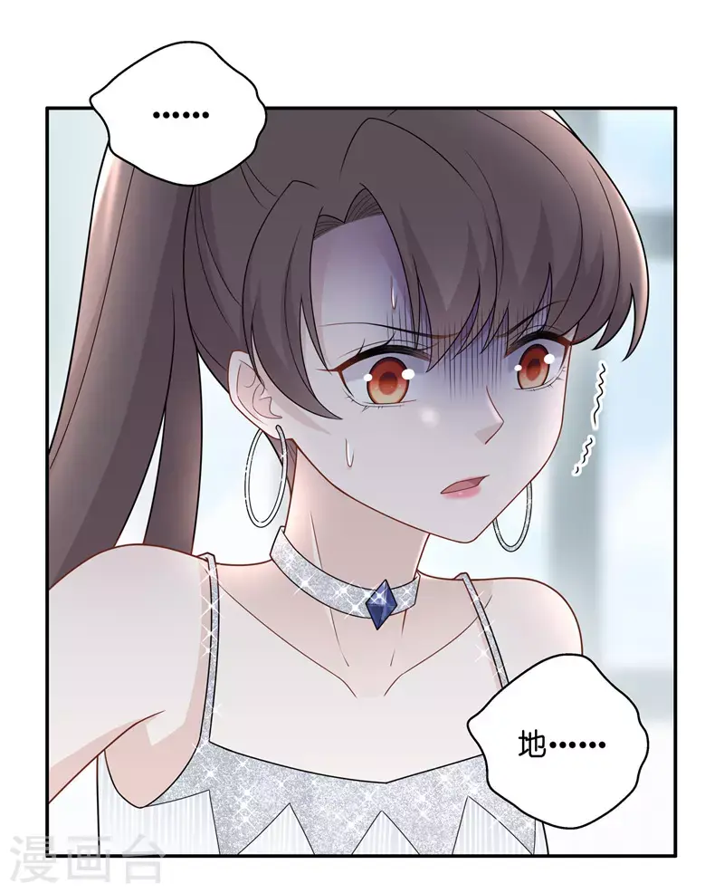 第53话 妒忌与猜疑5 第4页
