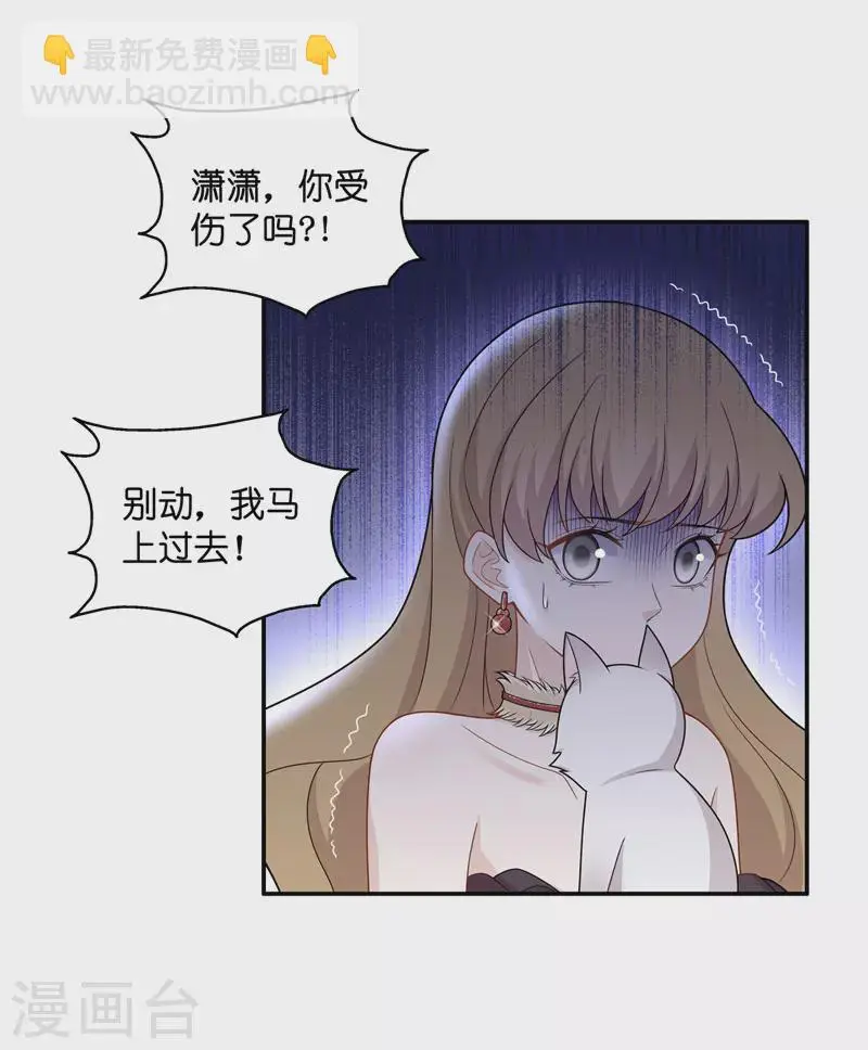 第53话 妒忌与猜疑5 第6页