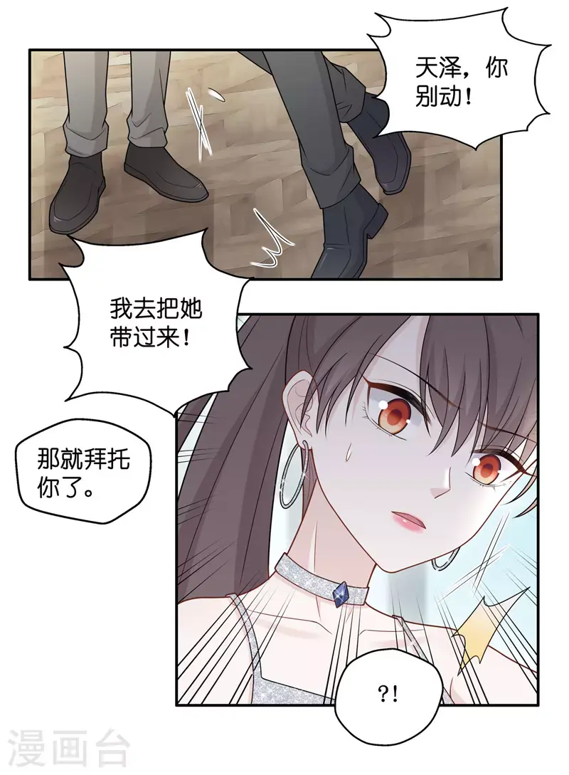 第53话 妒忌与猜疑5 第7页