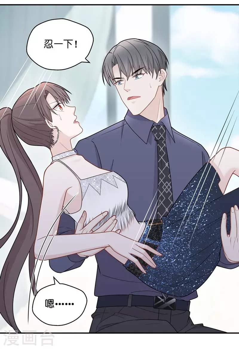 第53话 妒忌与猜疑5 第8页