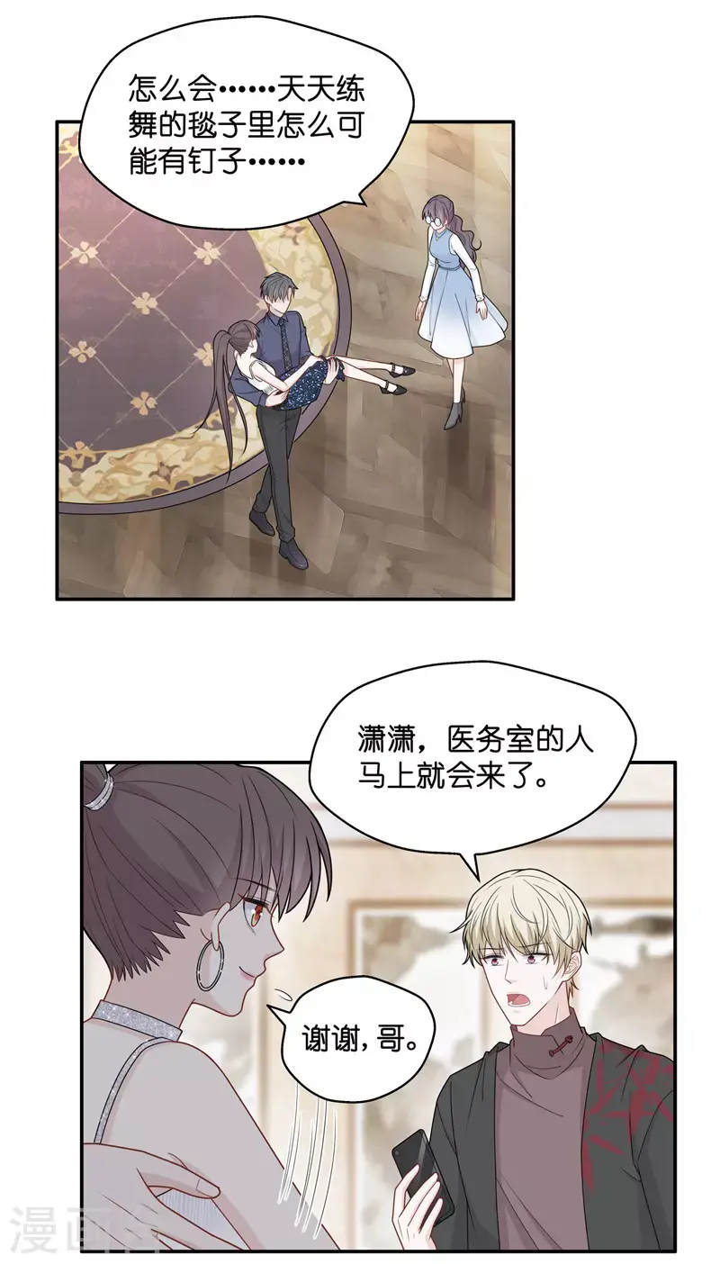 第53话 妒忌与猜疑5 第9页