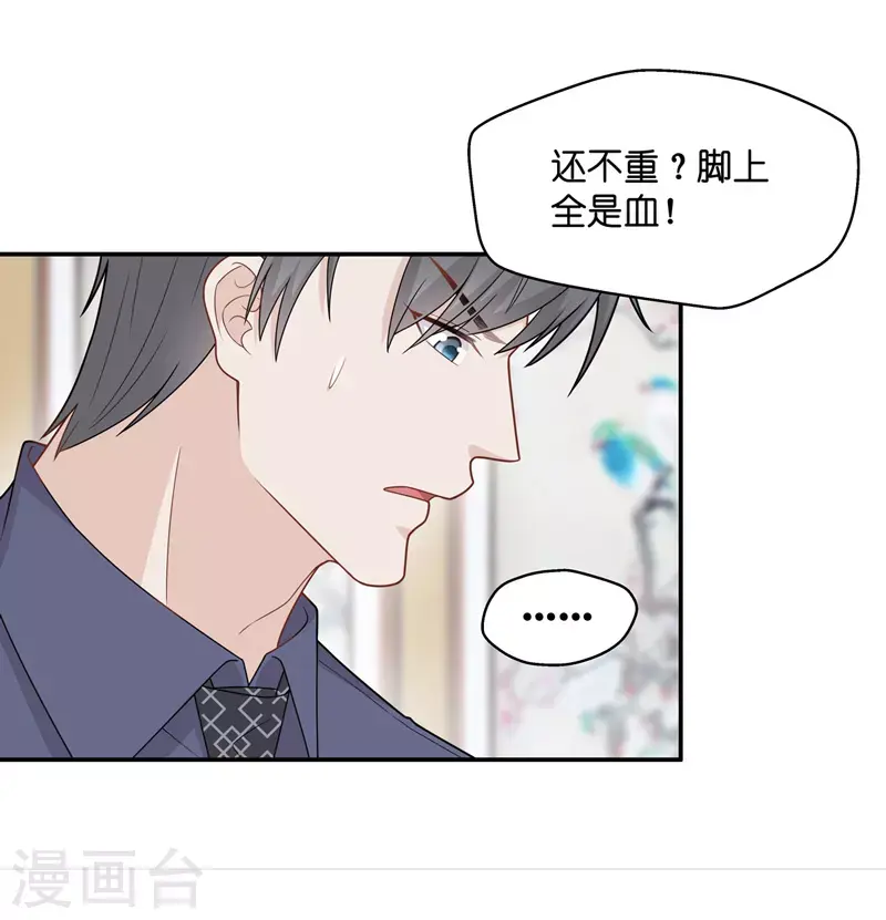 第53话 妒忌与猜疑5 第11页