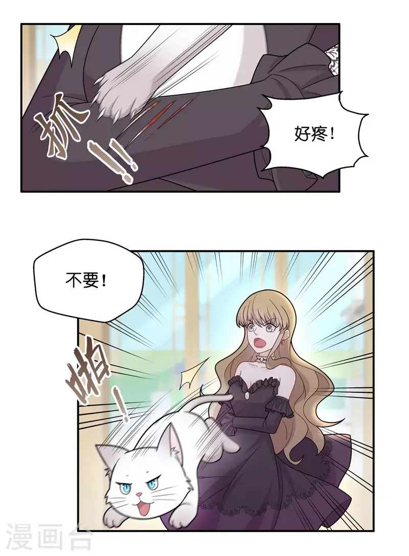 第53话 妒忌与猜疑5 第13页