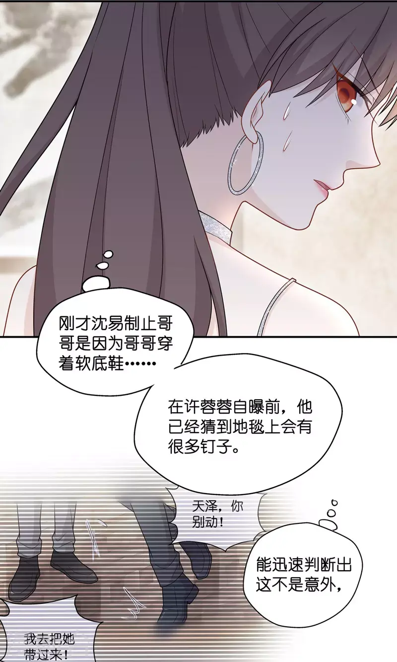 第53话 妒忌与猜疑5 第18页