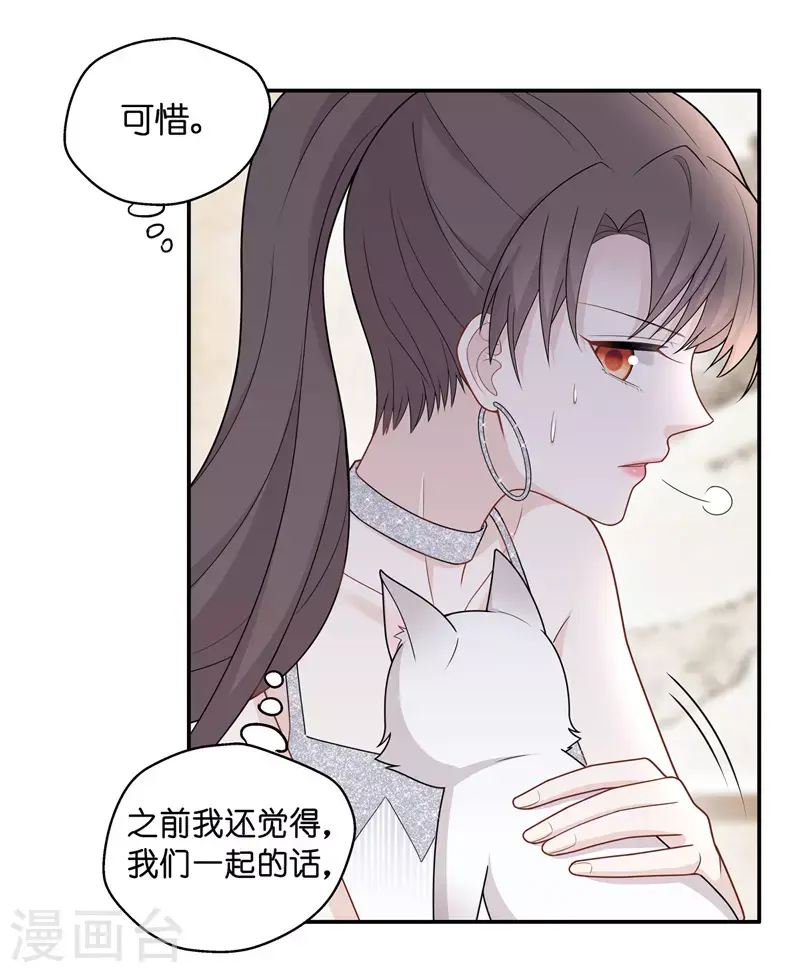第53话 妒忌与猜疑5 第20页