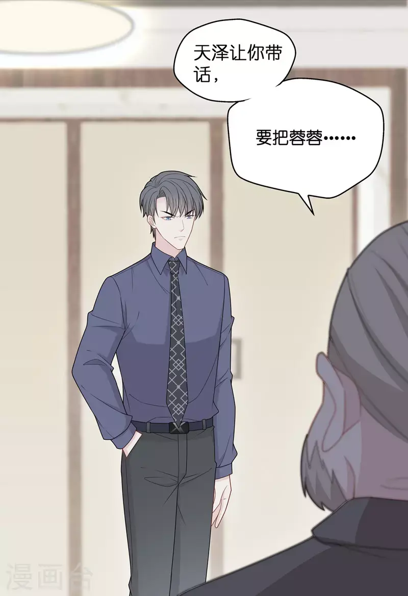 第53话 妒忌与猜疑5 第26页