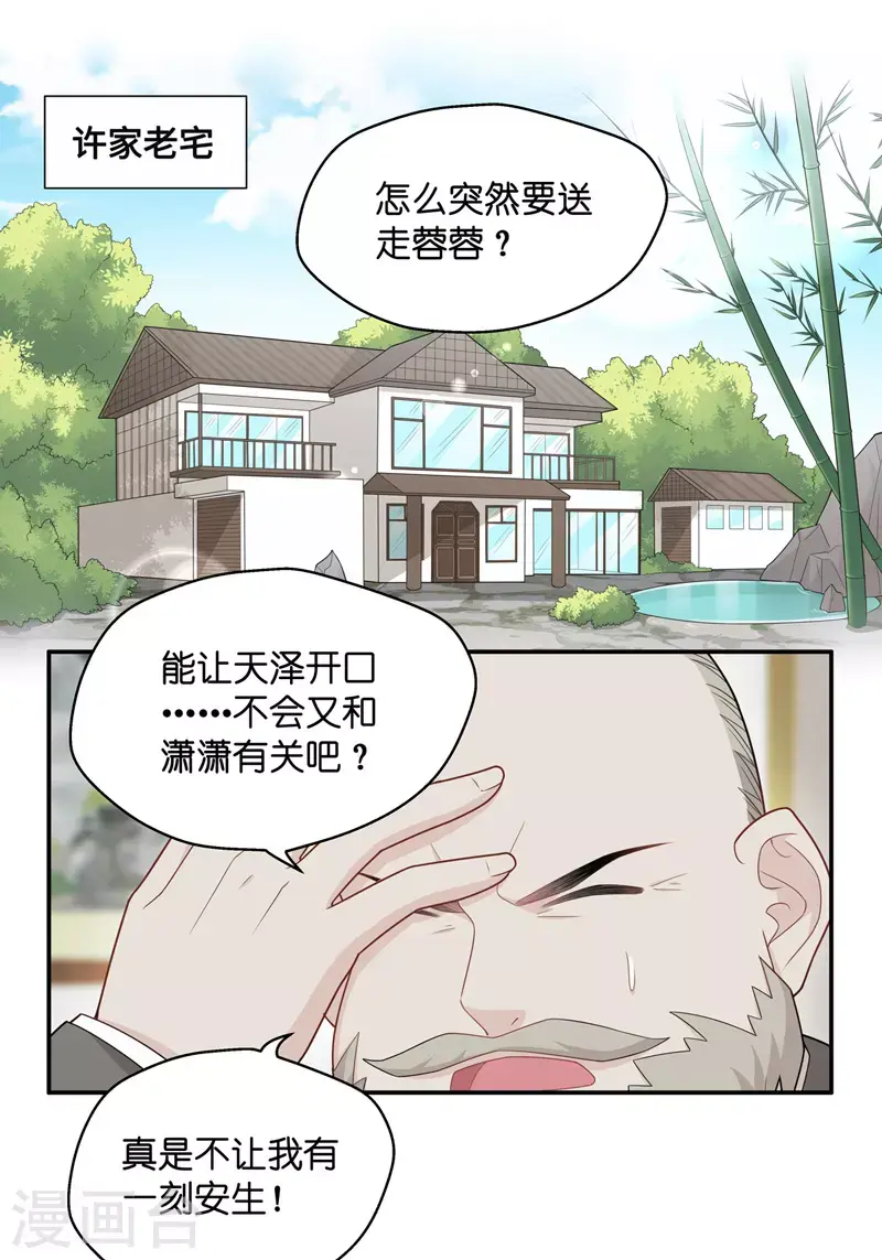 第54话 妒忌与猜疑6 第3页