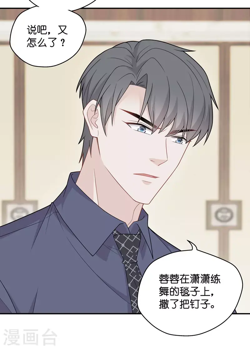第54话 妒忌与猜疑6 第4页