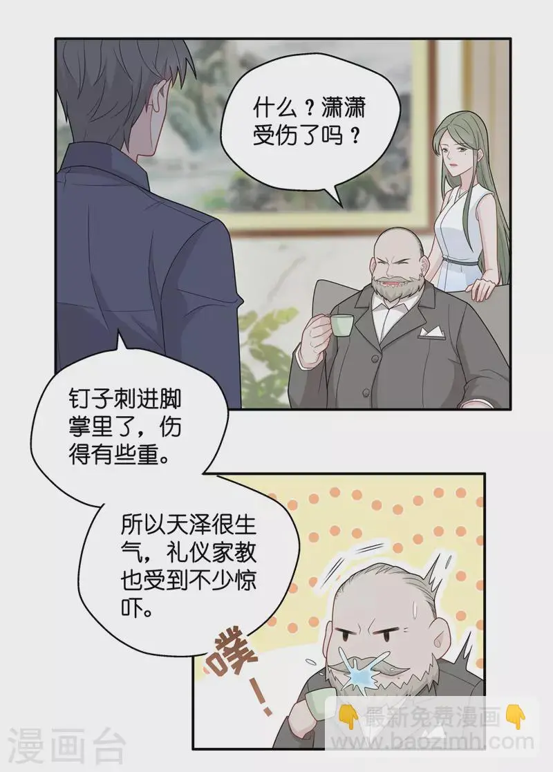 第54话 妒忌与猜疑6 第5页