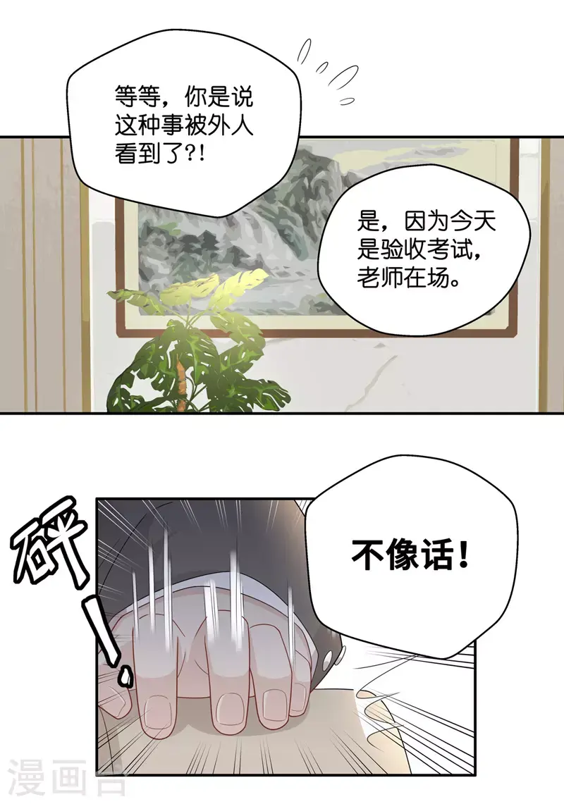 第54话 妒忌与猜疑6 第6页