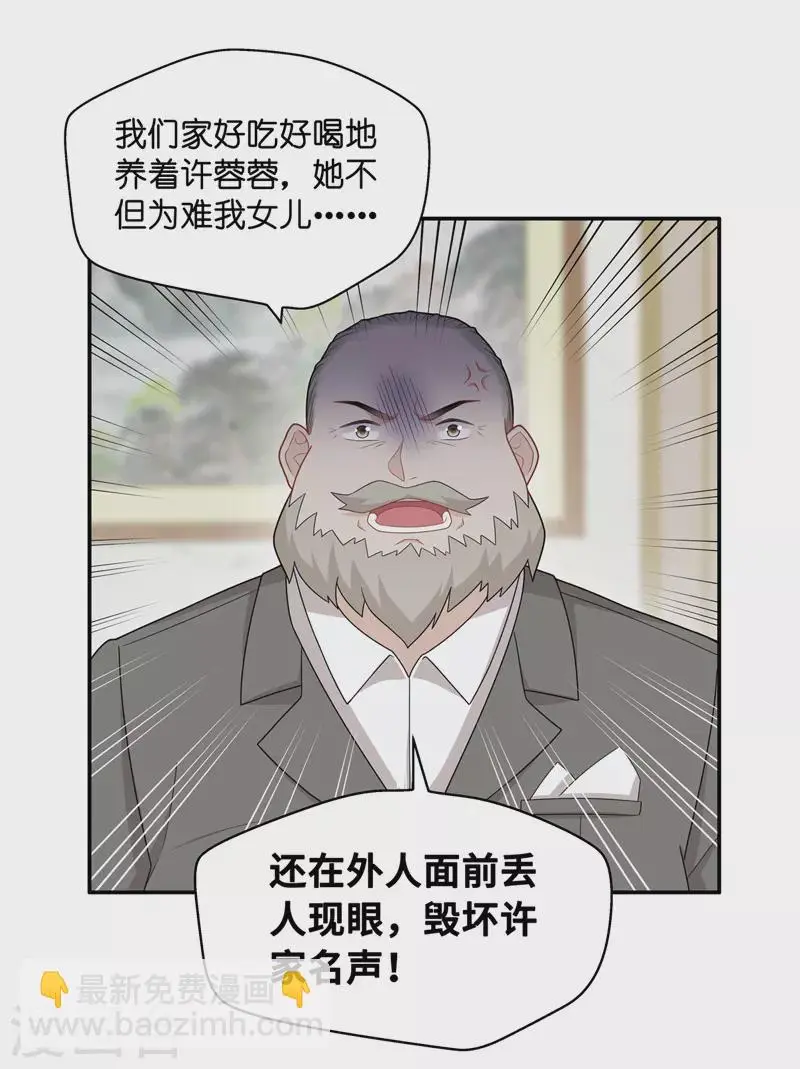 第54话 妒忌与猜疑6 第7页
