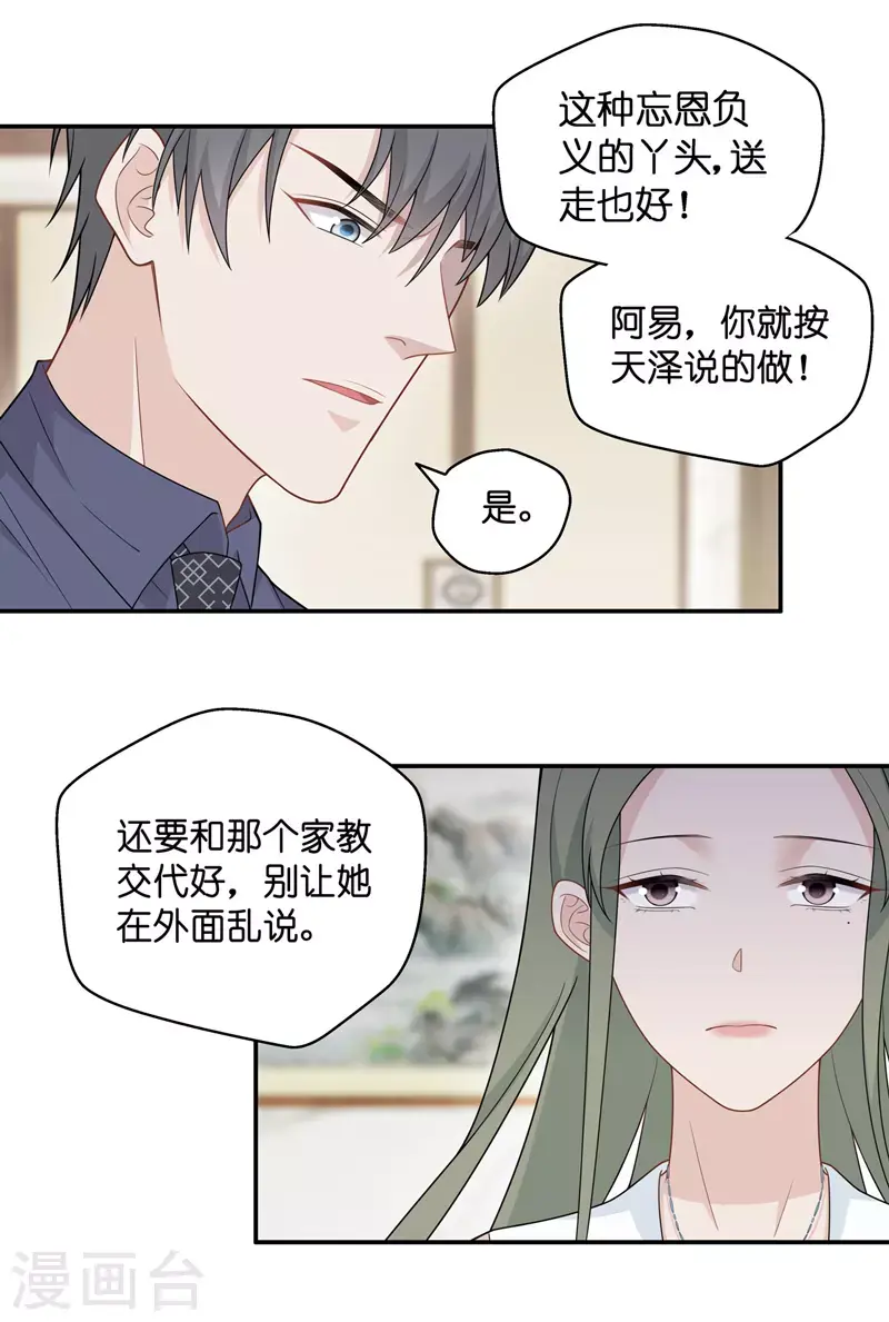 第54话 妒忌与猜疑6 第8页