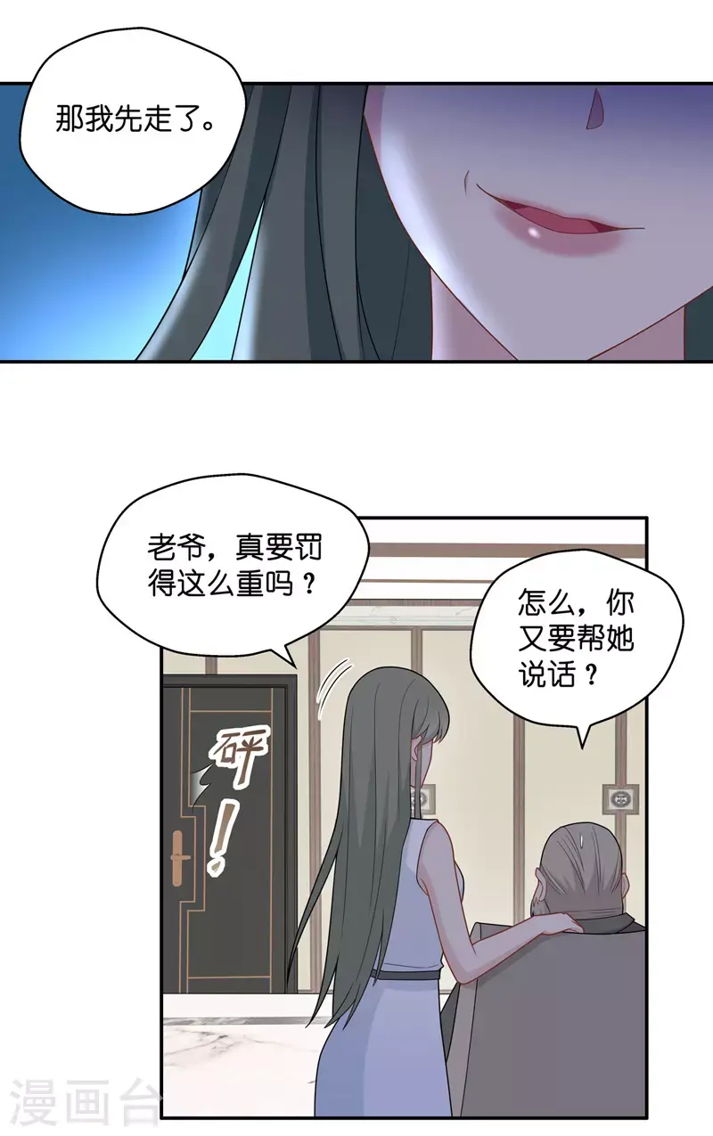第54话 妒忌与猜疑6 第9页