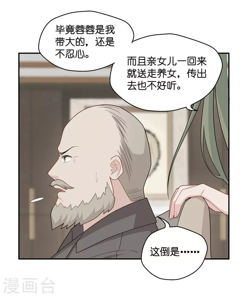 第54话 妒忌与猜疑6 第10页