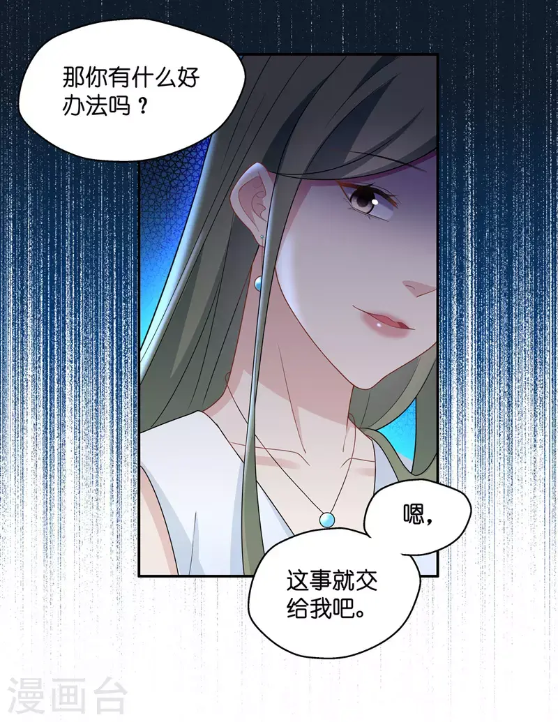 第54话 妒忌与猜疑6 第11页