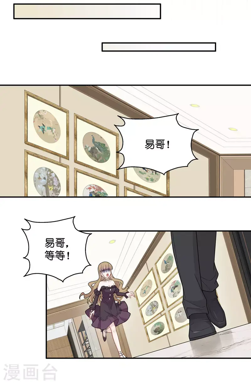 第54话 妒忌与猜疑6 第12页