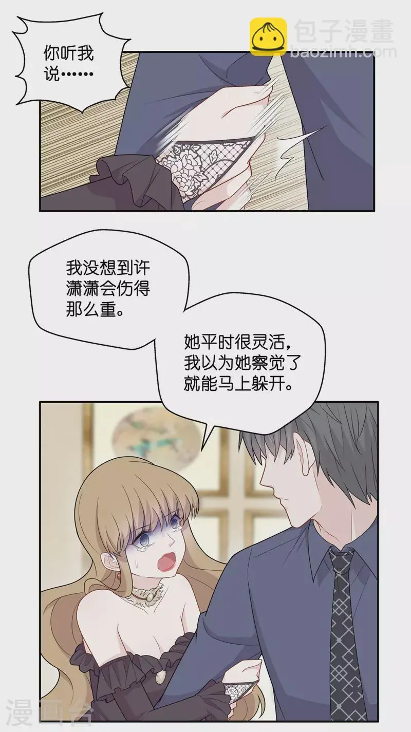 第54话 妒忌与猜疑6 第13页