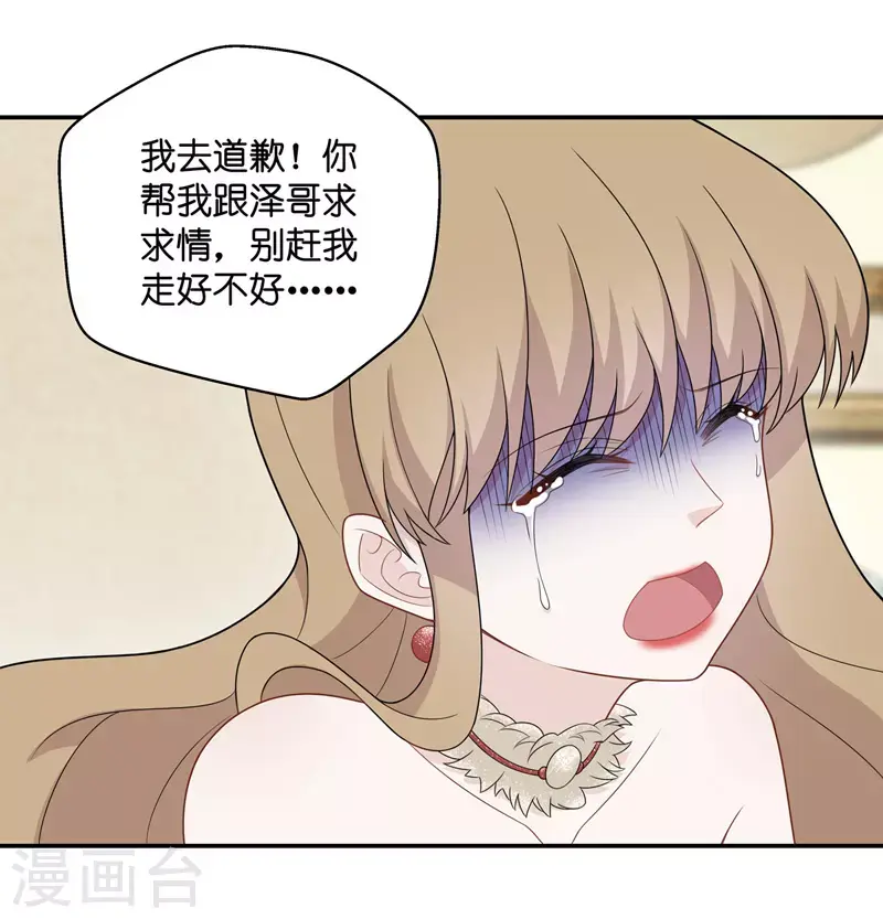 第54话 妒忌与猜疑6 第14页