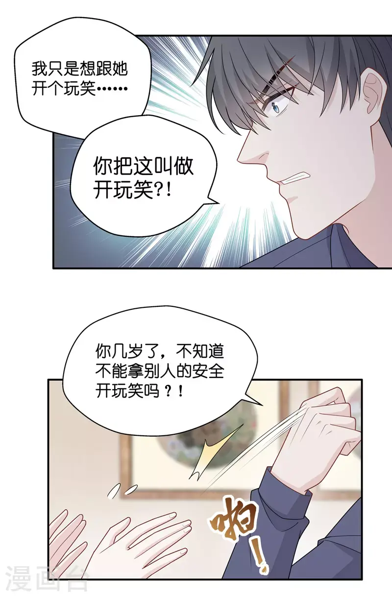 第54话 妒忌与猜疑6 第15页
