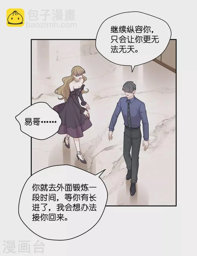 第54话 妒忌与猜疑6 第16页