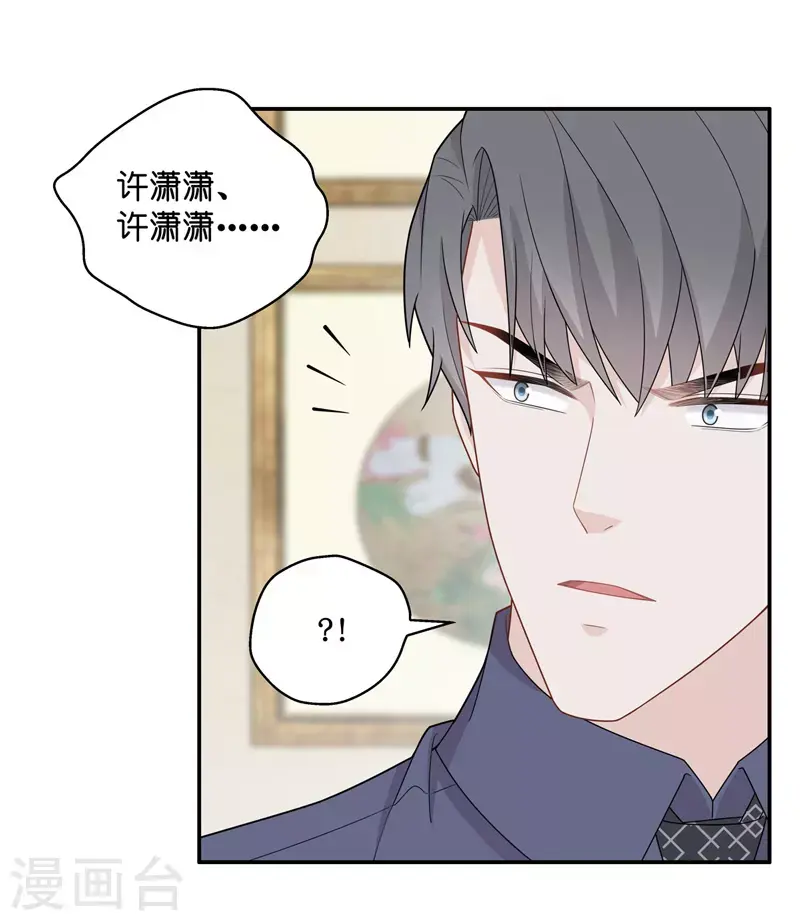 第54话 妒忌与猜疑6 第18页