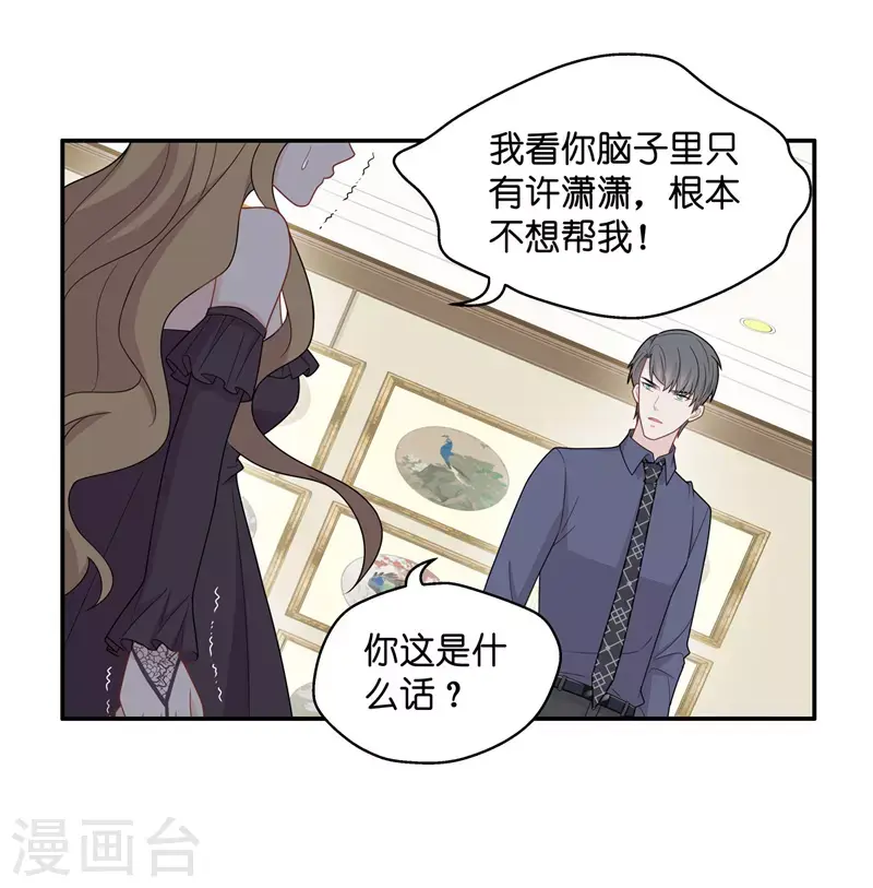 第54话 妒忌与猜疑6 第19页