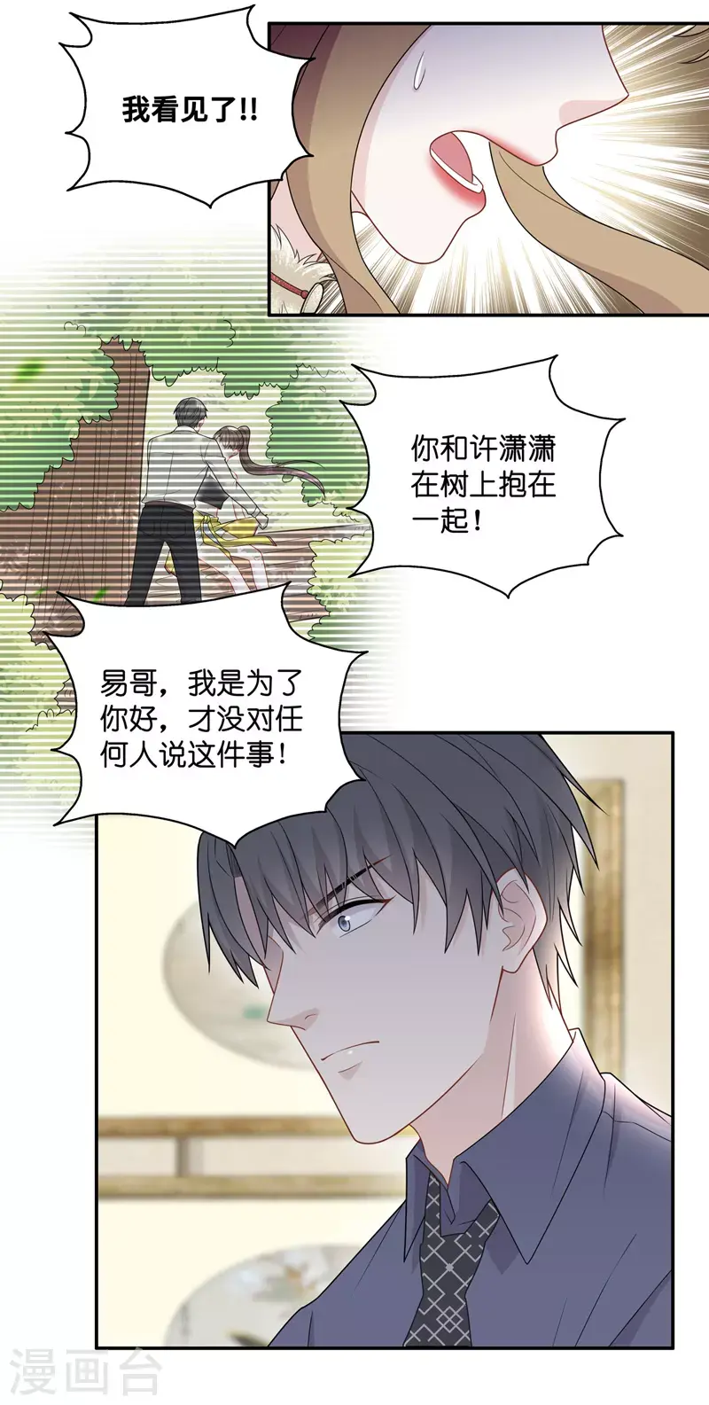 第54话 妒忌与猜疑6 第20页