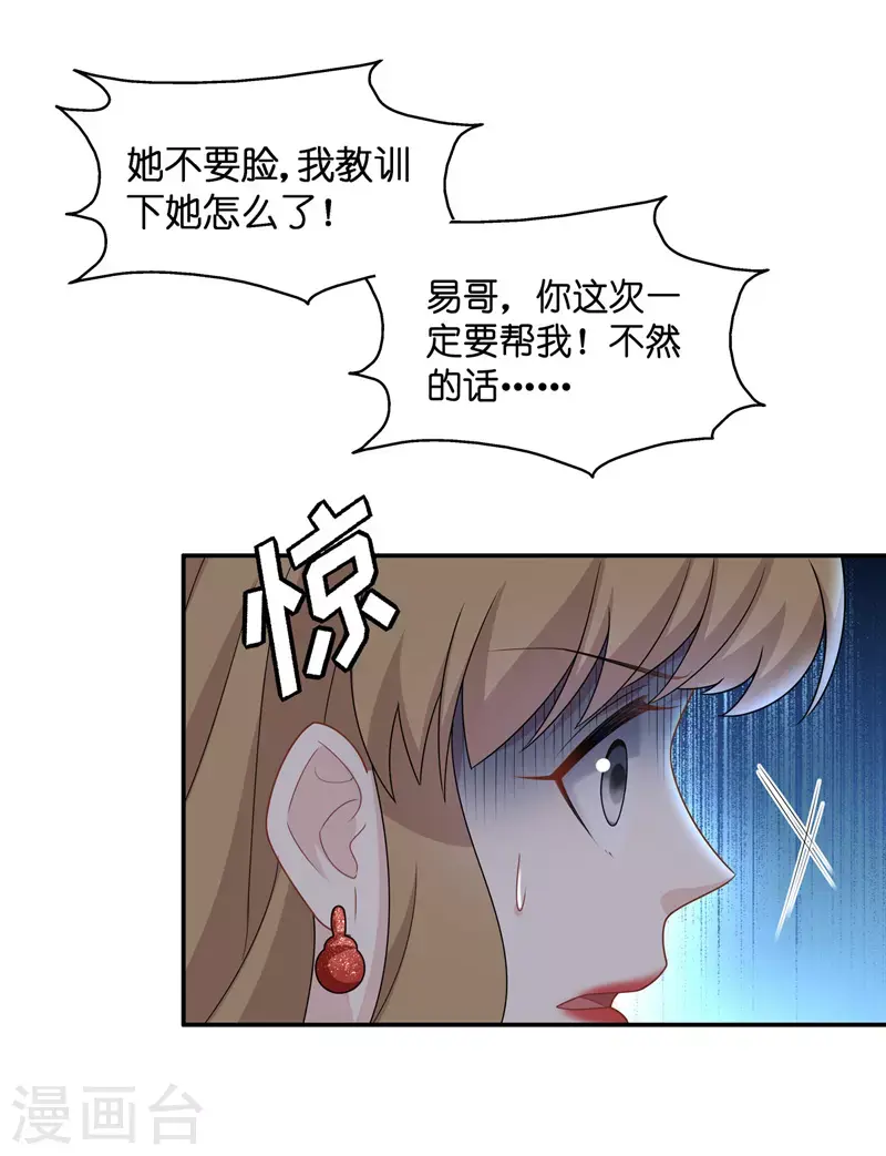 第54话 妒忌与猜疑6 第21页
