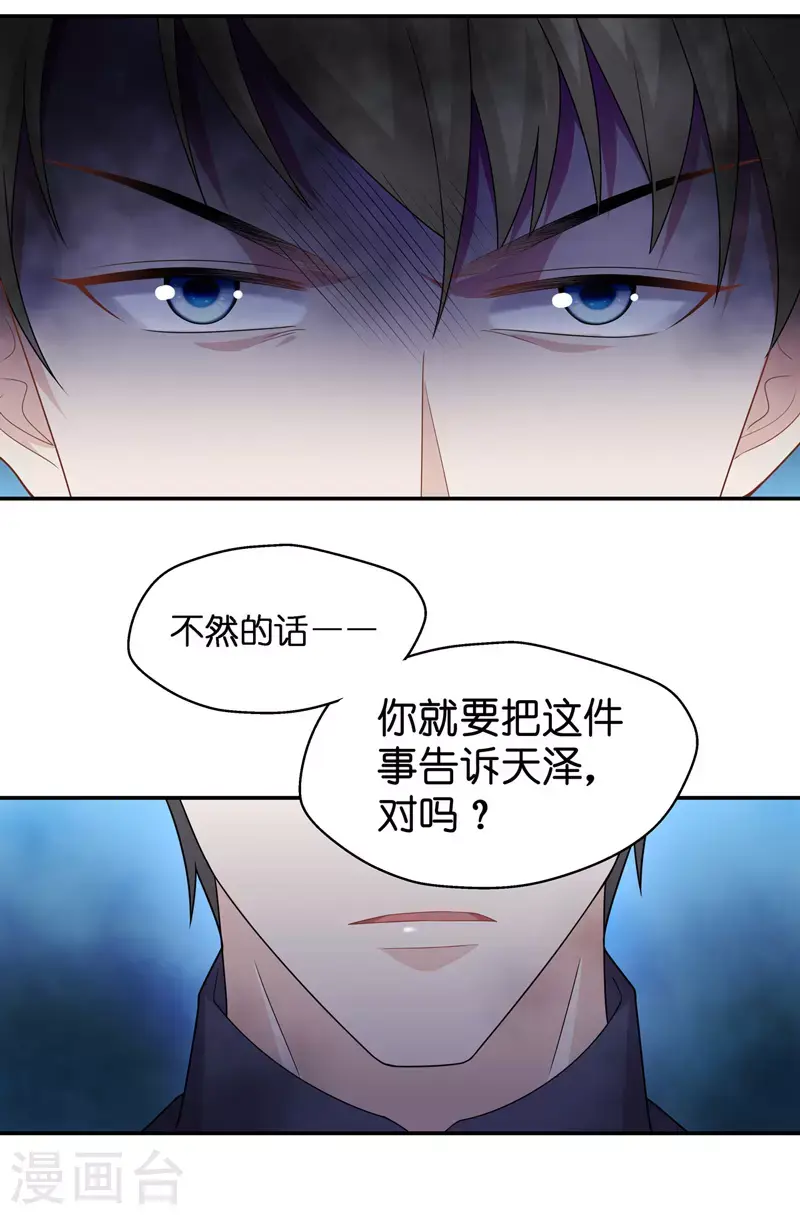 第54话 妒忌与猜疑6 第22页
