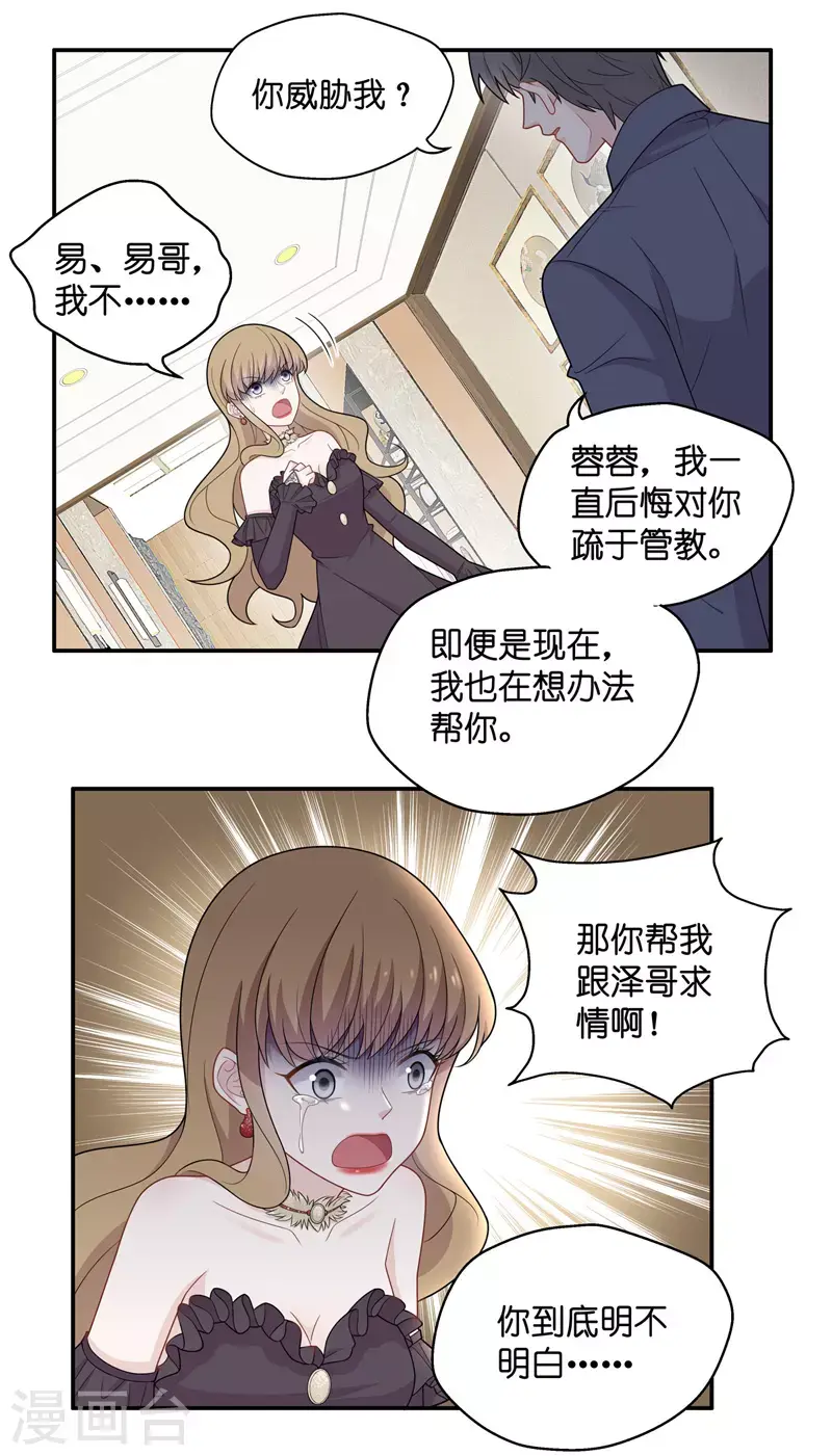 第54话 妒忌与猜疑6 第23页