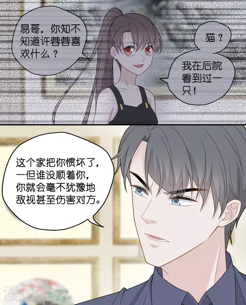 第54话 妒忌与猜疑6 第25页