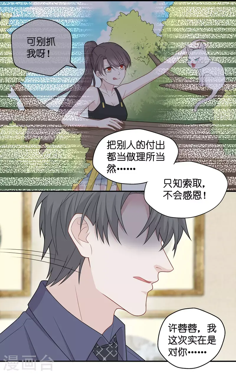 第54话 妒忌与猜疑6 第26页