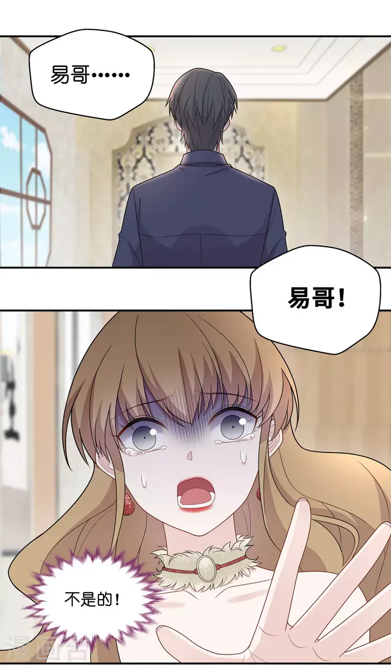 第55话 妒忌与猜疑7 第3页