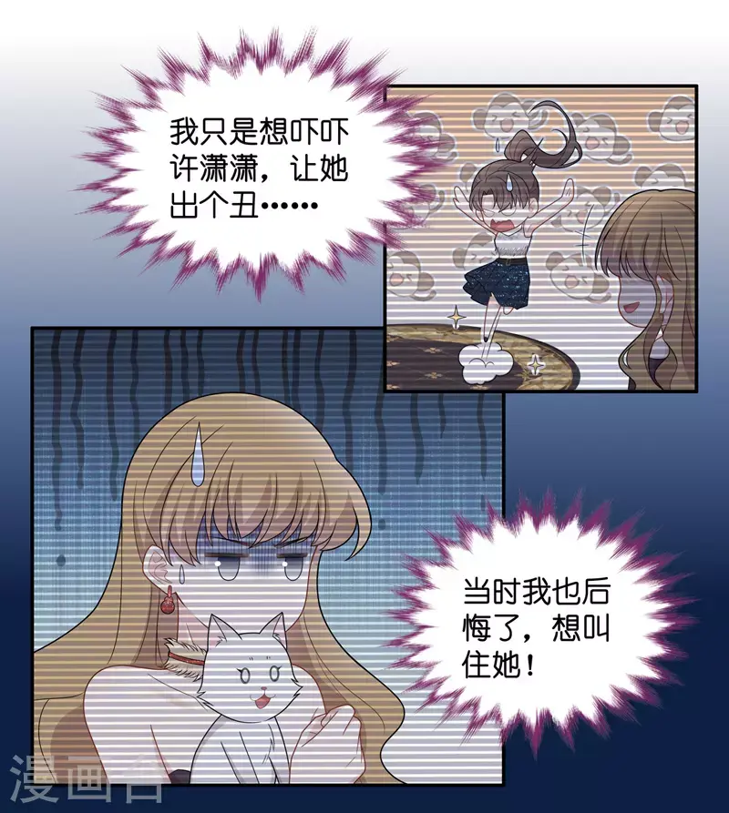 第55话 妒忌与猜疑7 第4页