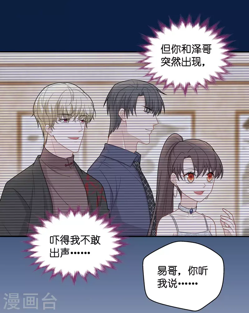 第55话 妒忌与猜疑7 第5页