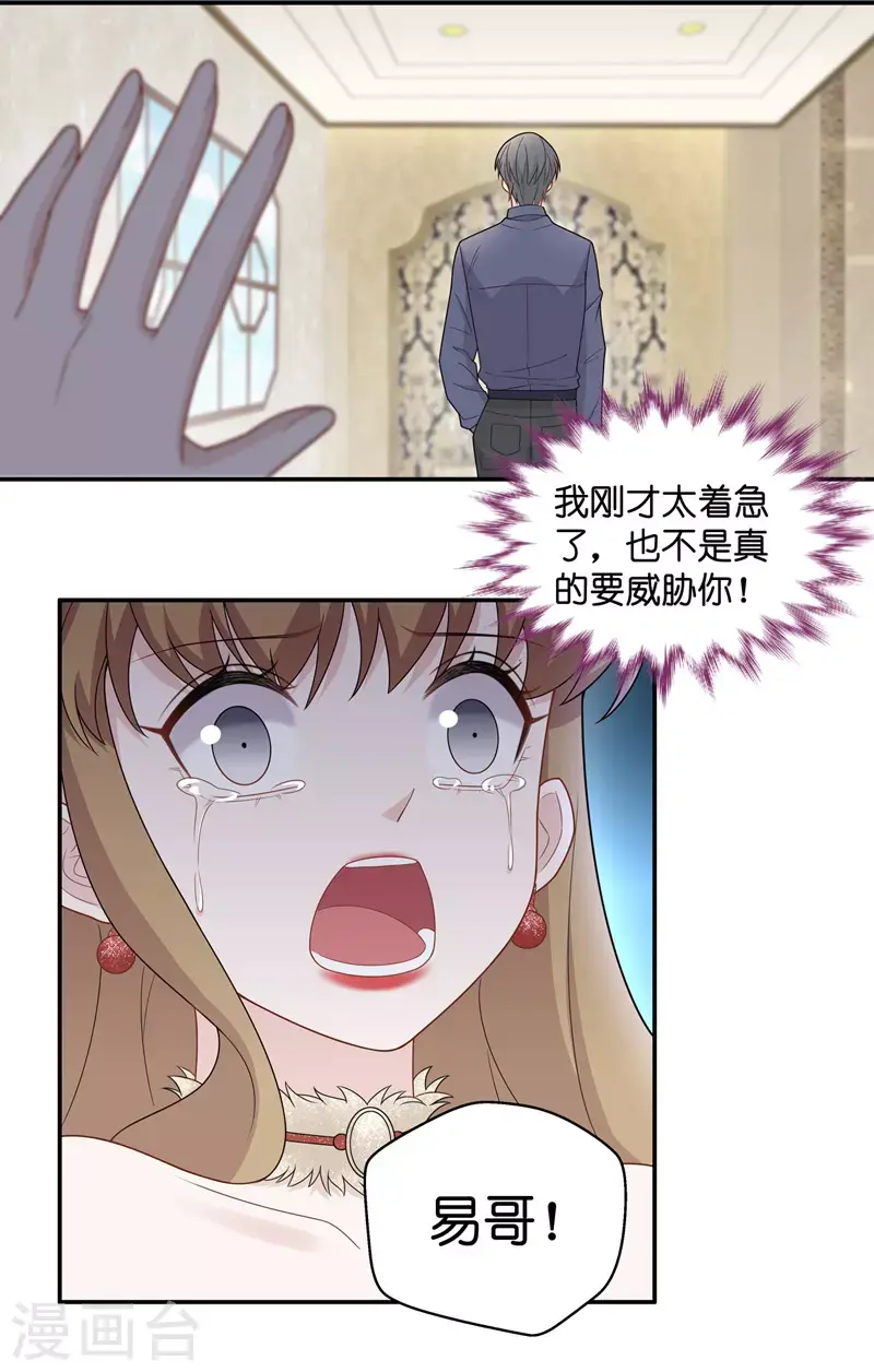 第55话 妒忌与猜疑7 第6页