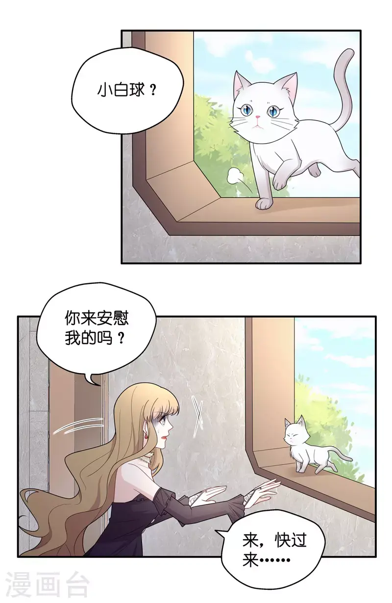 第55话 妒忌与猜疑7 第9页