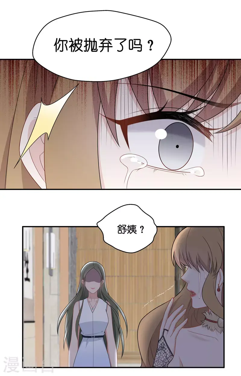 第55话 妒忌与猜疑7 第13页