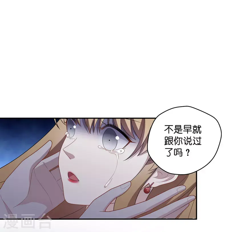 第55话 妒忌与猜疑7 第15页